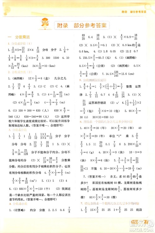 广西教育出版社2024年秋自主学习能力测评六年级数学上册人教版答案