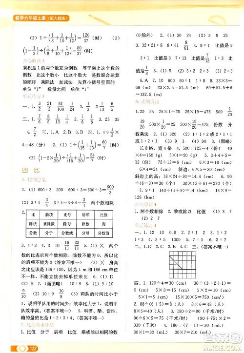 广西教育出版社2024年秋自主学习能力测评六年级数学上册人教版答案