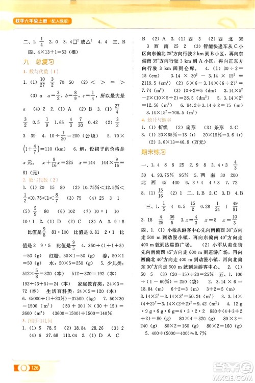 广西教育出版社2024年秋自主学习能力测评六年级数学上册人教版答案