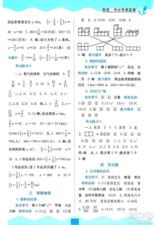 广西教育出版社2024年秋自主学习能力测评六年级数学上册北师大版答案