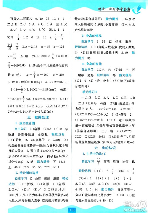 广西教育出版社2024年秋自主学习能力测评六年级数学上册北师大版答案