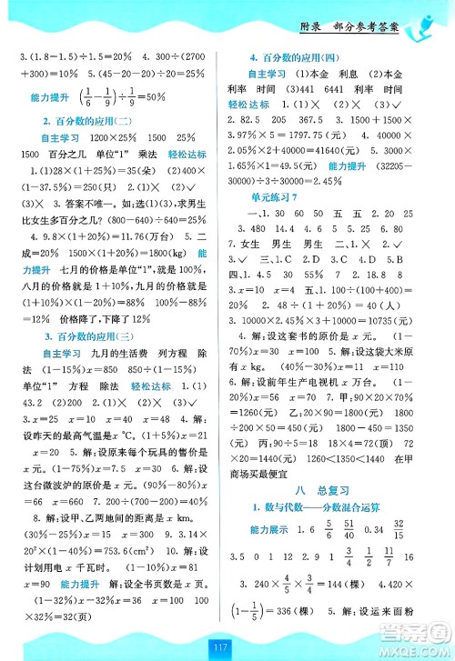 广西教育出版社2024年秋自主学习能力测评六年级数学上册北师大版答案