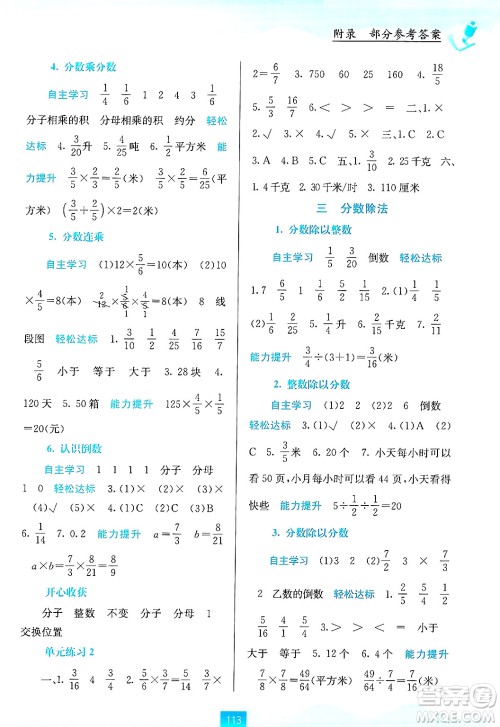 广西教育出版社2024年秋自主学习能力测评六年级数学上册苏教版答案