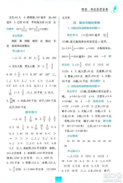 广西教育出版社2024年秋自主学习能力测评六年级数学上册苏教版答案