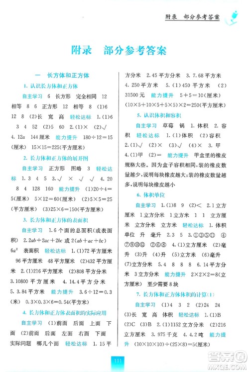 广西教育出版社2024年秋自主学习能力测评六年级数学上册苏教版答案