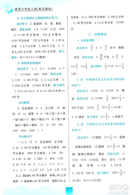 广西教育出版社2024年秋自主学习能力测评六年级数学上册苏教版答案