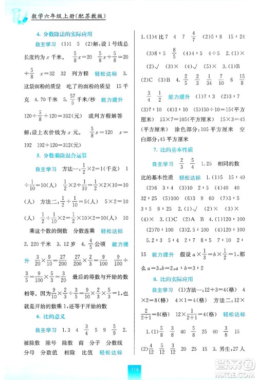 广西教育出版社2024年秋自主学习能力测评六年级数学上册苏教版答案