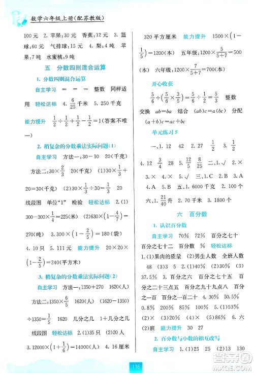 广西教育出版社2024年秋自主学习能力测评六年级数学上册苏教版答案