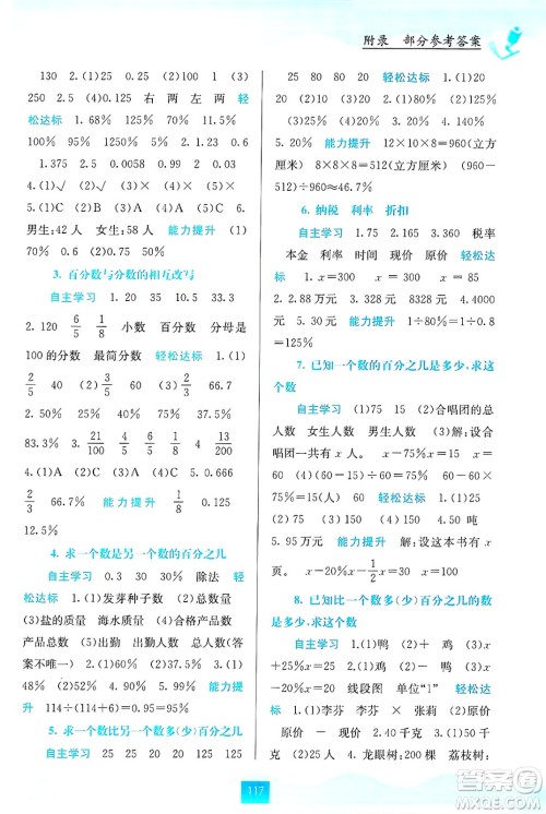 广西教育出版社2024年秋自主学习能力测评六年级数学上册苏教版答案