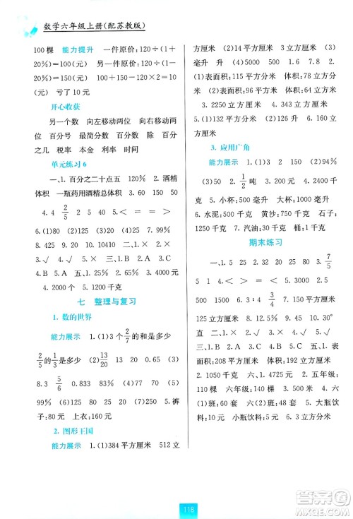 广西教育出版社2024年秋自主学习能力测评六年级数学上册苏教版答案