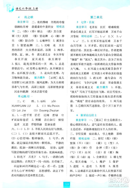 广西教育出版社2024年秋自主学习能力测评六年级语文上册人教版答案