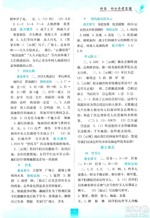 广西教育出版社2024年秋自主学习能力测评六年级语文上册人教版答案