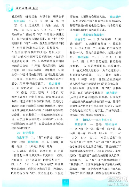 广西教育出版社2024年秋自主学习能力测评六年级语文上册人教版答案