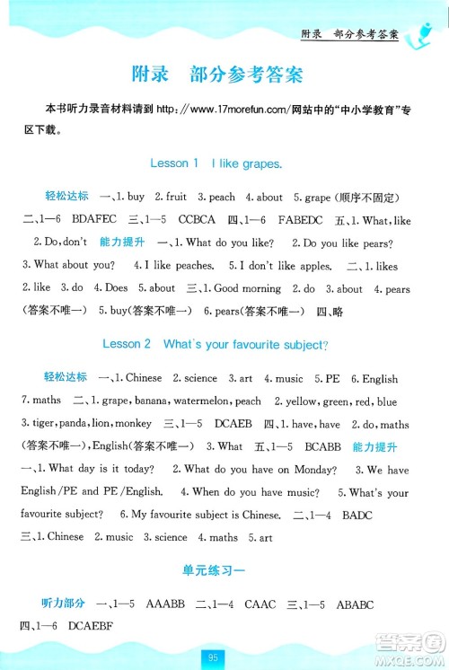 广西教育出版社2024年秋自主学习能力测评五年级英语上册接力版答案