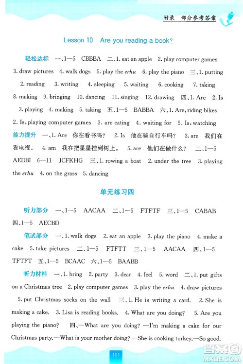 广西教育出版社2024年秋自主学习能力测评五年级英语上册接力版答案