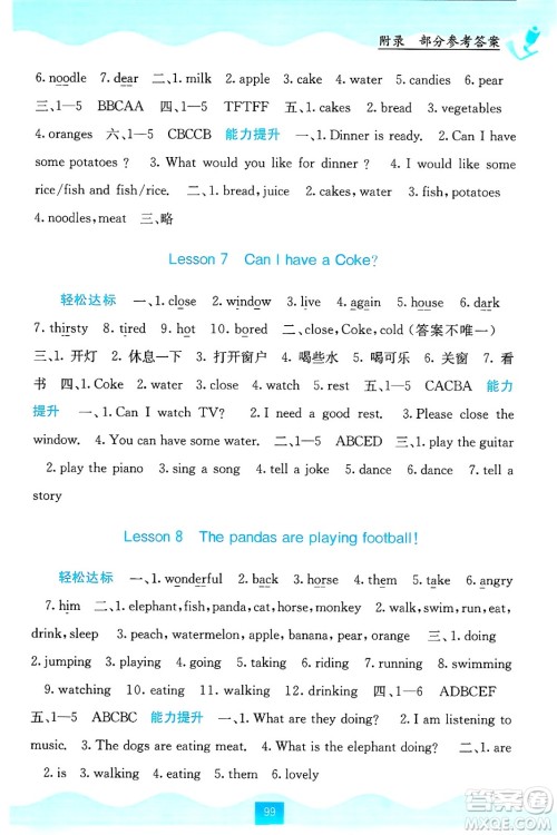 广西教育出版社2024年秋自主学习能力测评五年级英语上册接力版答案 广西教育出版社2024年秋自主学习能力测评五年级英语上册接力版答案