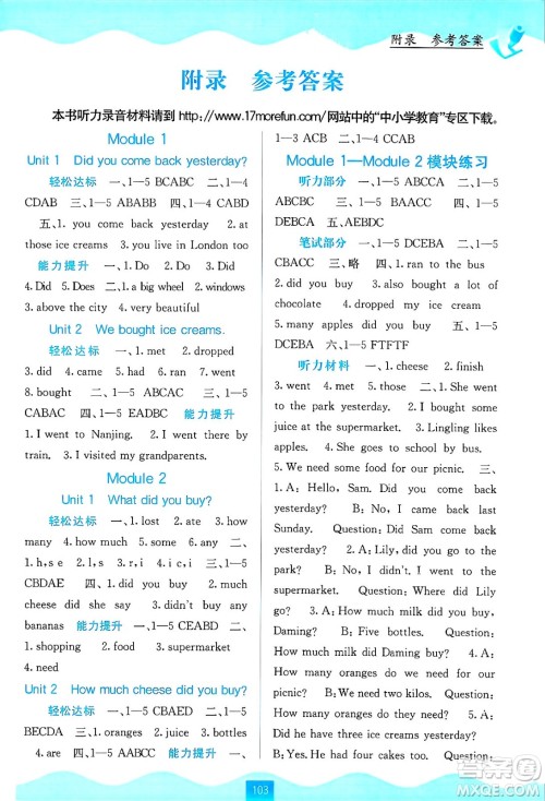 广西教育出版社2024年秋自主学习能力测评五年级英语上册外研版答案