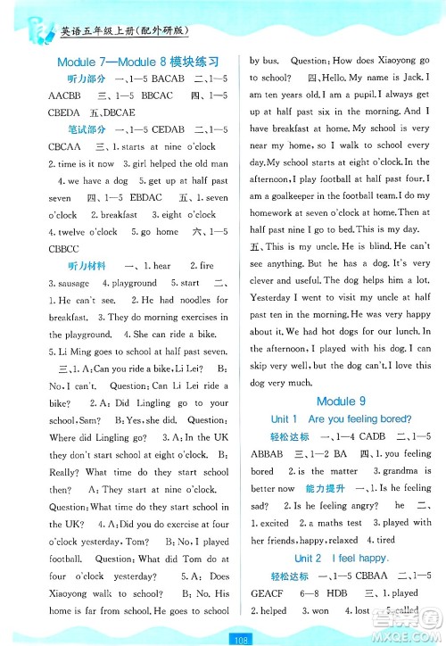 广西教育出版社2024年秋自主学习能力测评五年级英语上册外研版答案