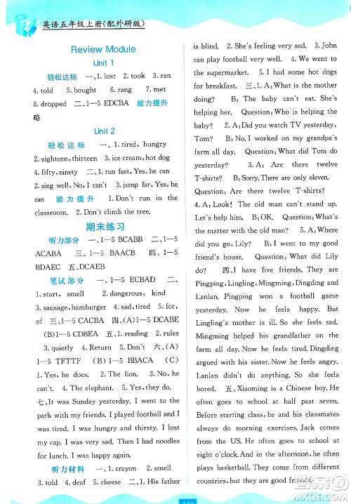 广西教育出版社2024年秋自主学习能力测评五年级英语上册外研版答案