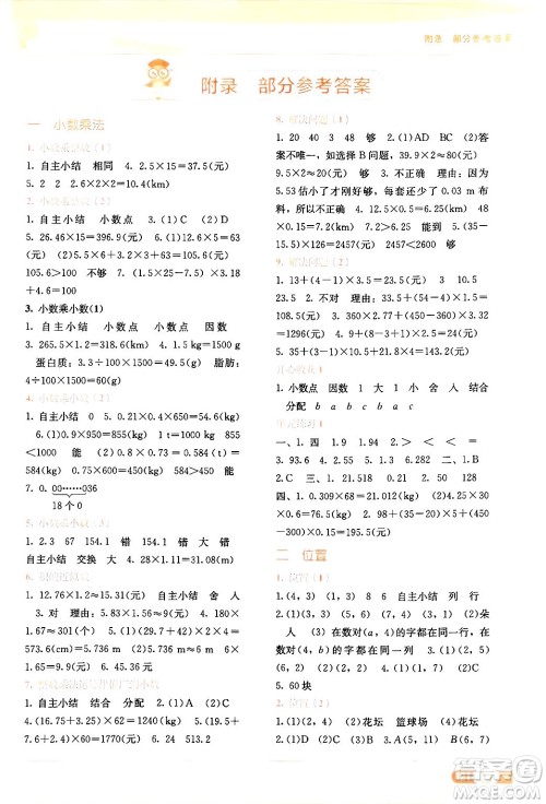 广西教育出版社2024年秋自主学习能力测评五年级数学上册人教版答案