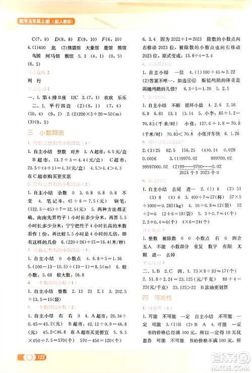 广西教育出版社2024年秋自主学习能力测评五年级数学上册人教版答案