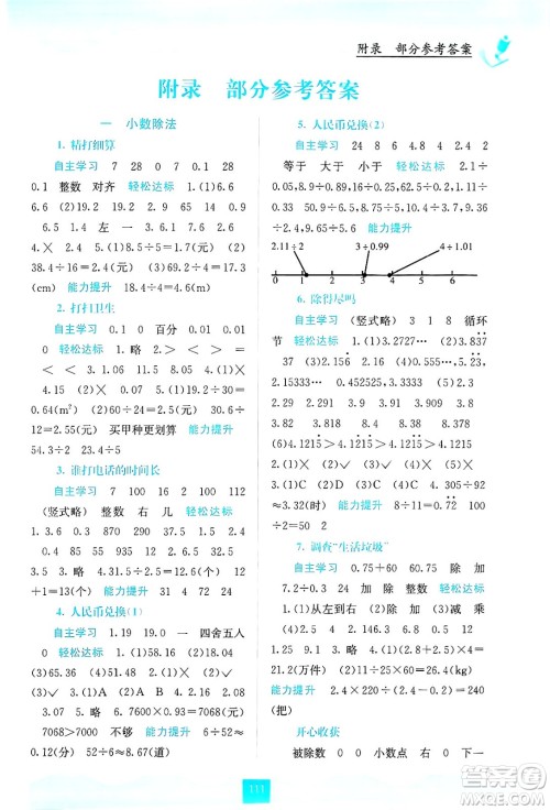 广西教育出版社2024年秋自主学习能力测评五年级数学上册北师大版答案