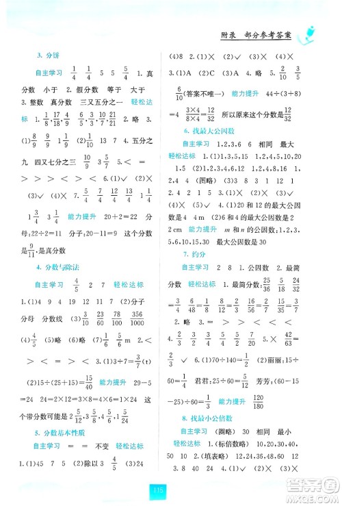 广西教育出版社2024年秋自主学习能力测评五年级数学上册北师大版答案