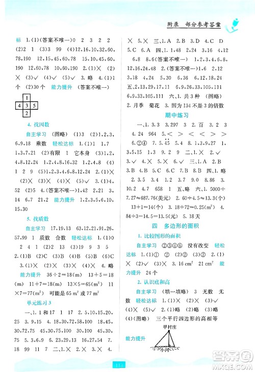 广西教育出版社2024年秋自主学习能力测评五年级数学上册北师大版答案