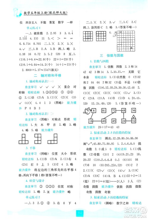 广西教育出版社2024年秋自主学习能力测评五年级数学上册北师大版答案