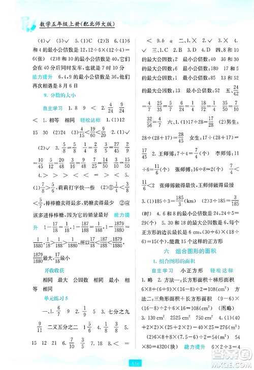 广西教育出版社2024年秋自主学习能力测评五年级数学上册北师大版答案