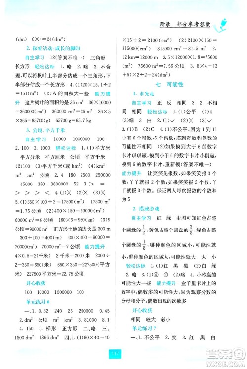 广西教育出版社2024年秋自主学习能力测评五年级数学上册北师大版答案