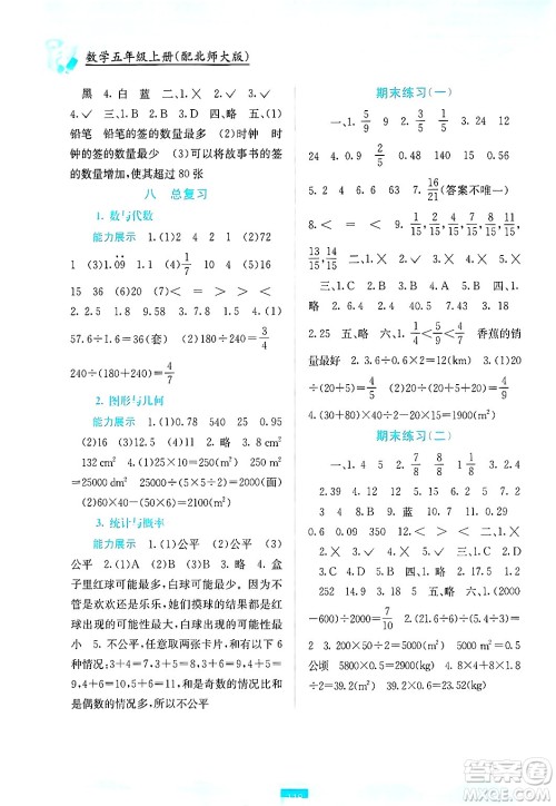 广西教育出版社2024年秋自主学习能力测评五年级数学上册北师大版答案