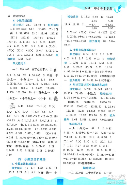 广西教育出版社2024年秋自主学习能力测评五年级数学上册苏教版答案