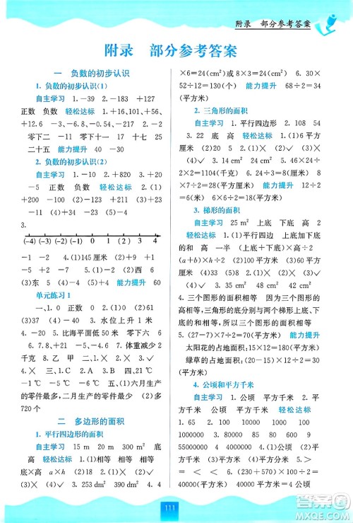 广西教育出版社2024年秋自主学习能力测评五年级数学上册苏教版答案
