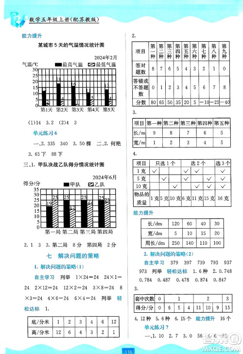 广西教育出版社2024年秋自主学习能力测评五年级数学上册苏教版答案