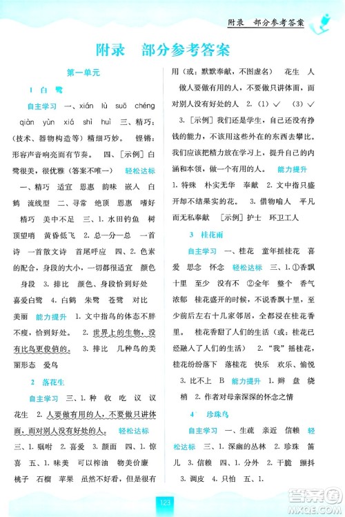 广西教育出版社2024年秋自主学习能力测评五年级语文上册人教版答案 广西教育出版社2024年秋自主学习能力测评五年级语文上册人教版答案