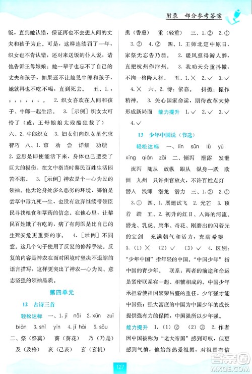 广西教育出版社2024年秋自主学习能力测评五年级语文上册人教版答案 广西教育出版社2024年秋自主学习能力测评五年级语文上册人教版答案