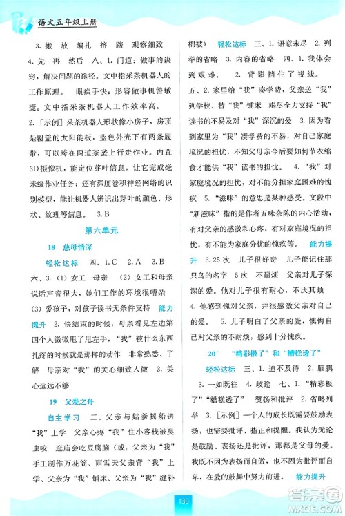 广西教育出版社2024年秋自主学习能力测评五年级语文上册人教版答案 广西教育出版社2024年秋自主学习能力测评五年级语文上册人教版答案