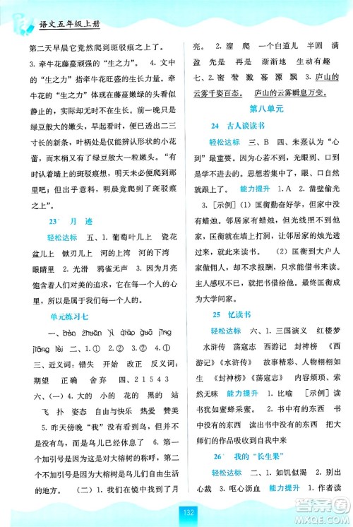 广西教育出版社2024年秋自主学习能力测评五年级语文上册人教版答案