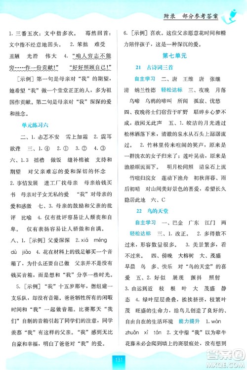 广西教育出版社2024年秋自主学习能力测评五年级语文上册人教版答案