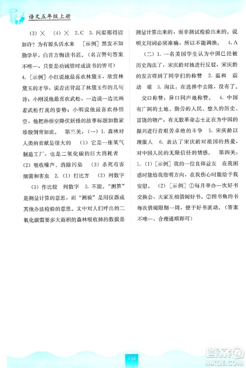 广西教育出版社2024年秋自主学习能力测评五年级语文上册人教版答案 广西教育出版社2024年秋自主学习能力测评五年级语文上册人教版答案
