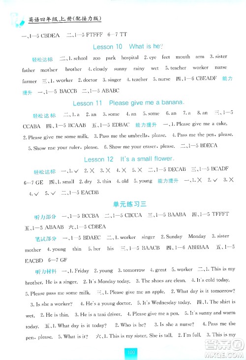 广西教育出版社2024年秋自主学习能力测评四年级英语上册接力版答案