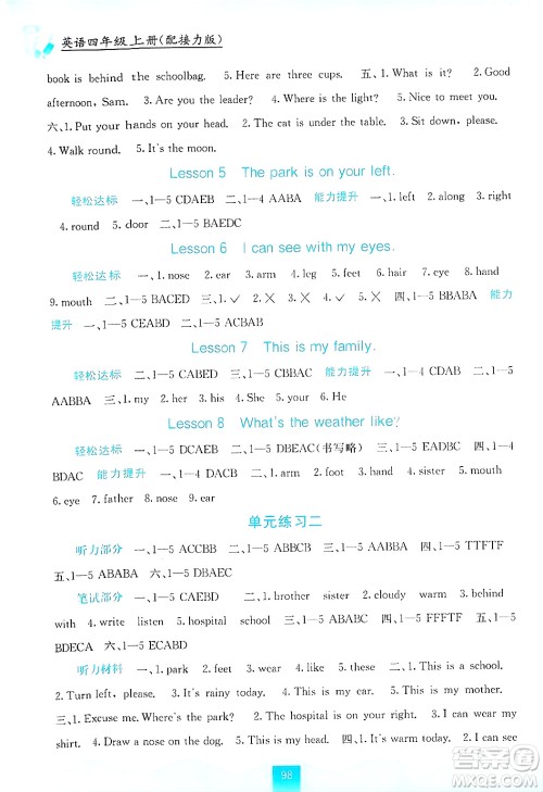 广西教育出版社2024年秋自主学习能力测评四年级英语上册接力版答案