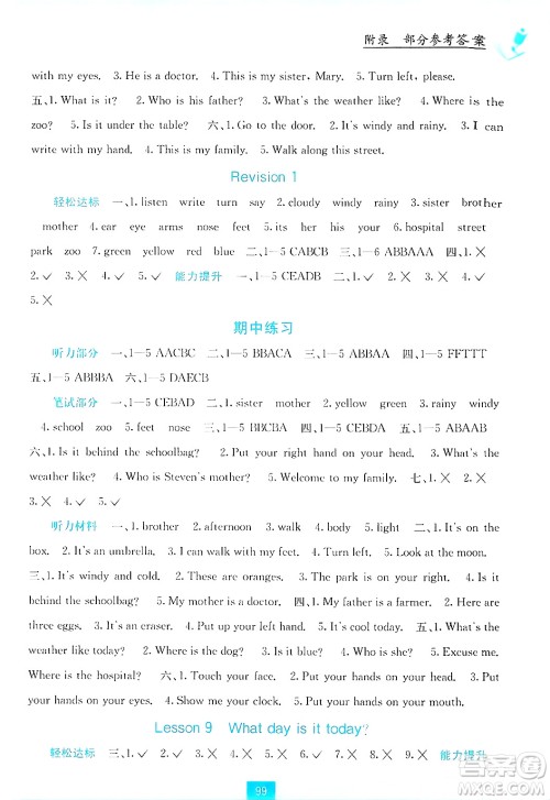 广西教育出版社2024年秋自主学习能力测评四年级英语上册接力版答案