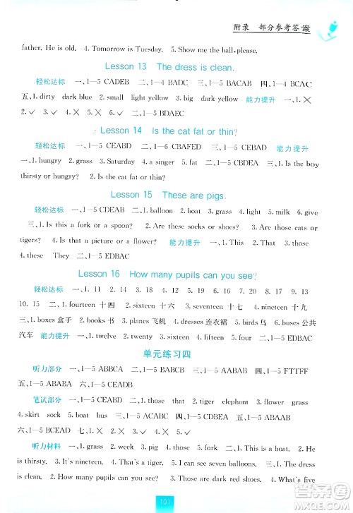 广西教育出版社2024年秋自主学习能力测评四年级英语上册接力版答案