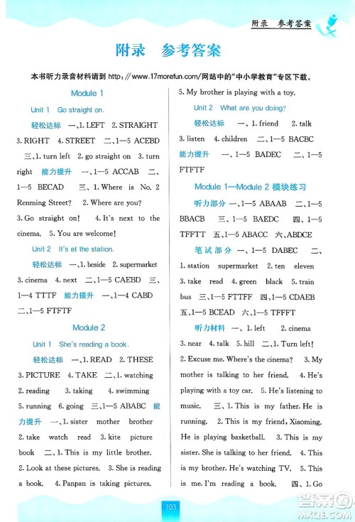 广西教育出版社2024年秋自主学习能力测评四年级英语上册外研版答案