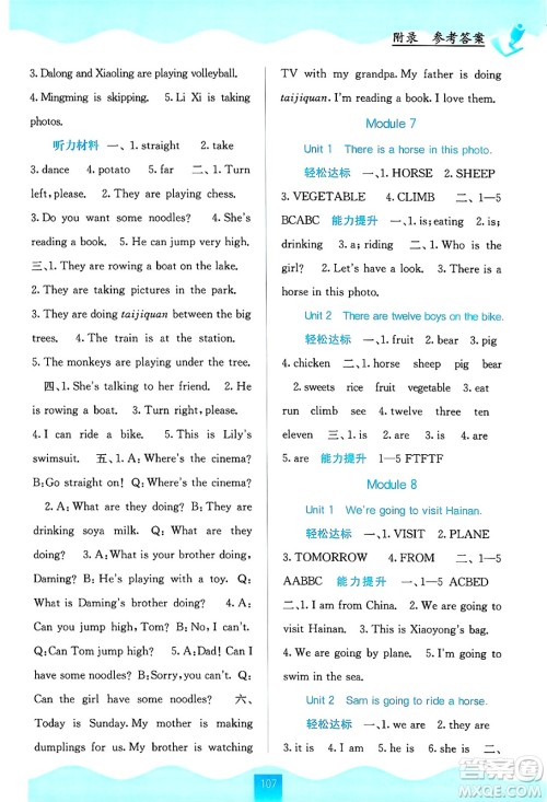 广西教育出版社2024年秋自主学习能力测评四年级英语上册外研版答案