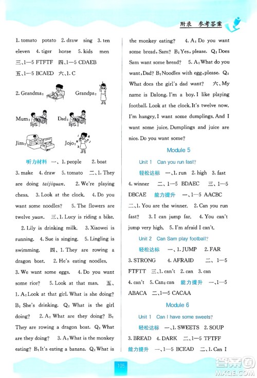 广西教育出版社2024年秋自主学习能力测评四年级英语上册外研版答案