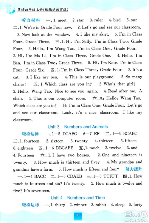 广西教育出版社2024年秋自主学习能力测评四年级英语上册闽教版答案