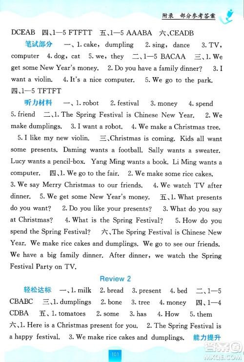 广西教育出版社2024年秋自主学习能力测评四年级英语上册闽教版答案 广西教育出版社2024年秋自主学习能力测评四年级英语上册闽教版答案